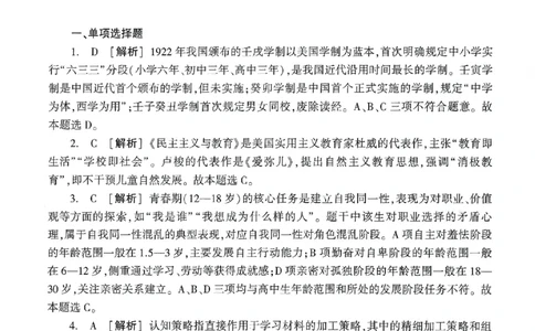 答案-中学-教育知识-卷3_教资_36🔥26上：各机构教资笔试押题汇总（西米学府汇总）_26上教资：中学押题汇总(1)_1.中学-冲刺密卷3套卷-H图（完结）