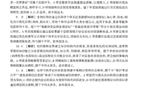 答案-中学-教育知识-卷3_教资_36🔥26上：各机构教资笔试押题汇总（西米学府汇总）_26上教资：中学押题汇总(1)_1.中学-冲刺密卷3套卷-H图（完结）