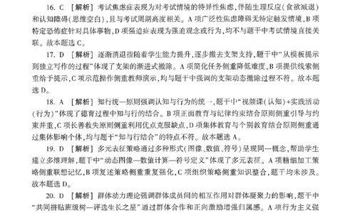 答案-中学-教育知识-卷3_教资_36🔥26上：各机构教资笔试押题汇总（西米学府汇总）_26上教资：中学押题汇总(1)_1.中学-冲刺密卷3套卷-H图（完结）