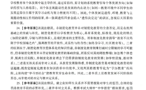 答案-中学-教育知识-卷3_教资_36🔥26上：各机构教资笔试押题汇总（西米学府汇总）_26上教资：中学押题汇总(1)_1.中学-冲刺密卷3套卷-H图（完结）