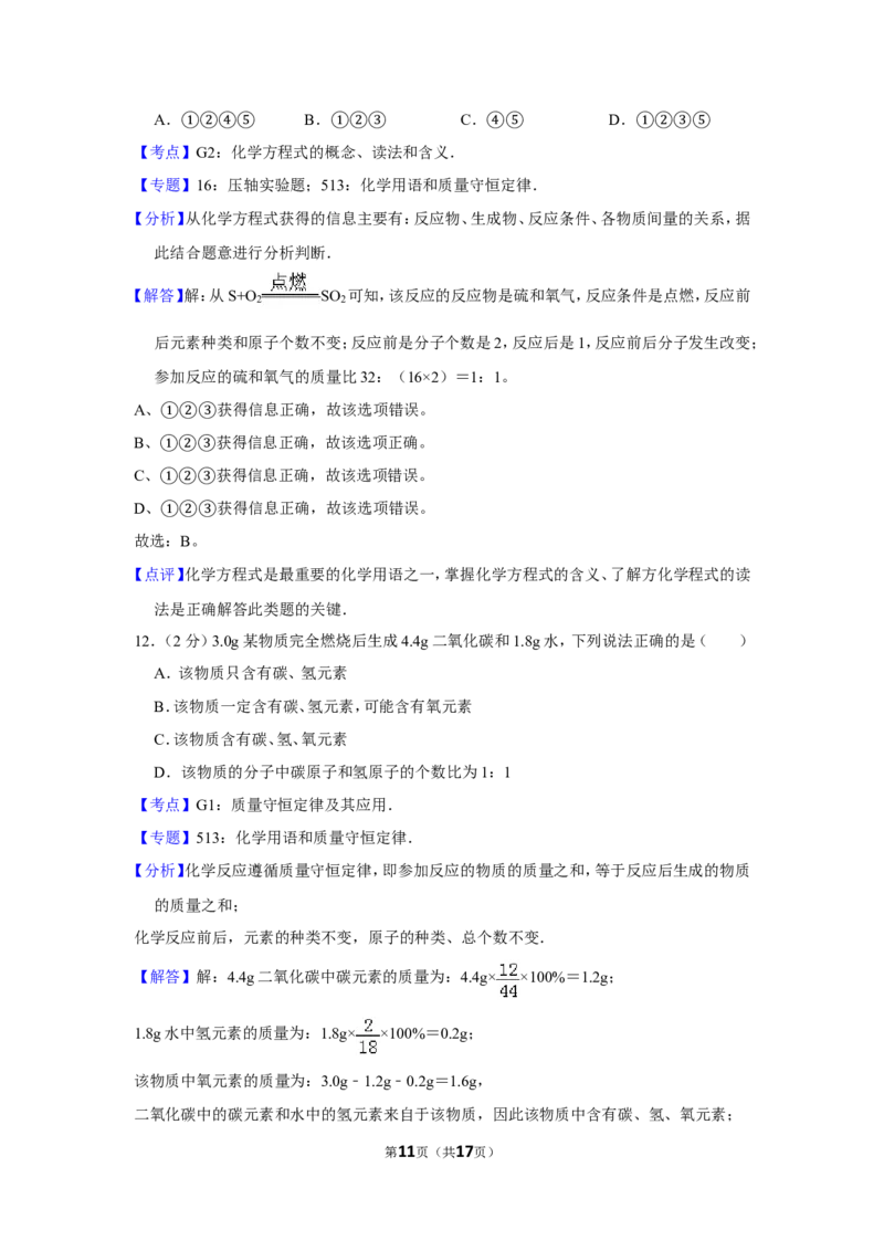 2012年四川省南充市中考化学试卷（含解析版）_中考真题_5.化学中考真题2015-2024年_地区卷_四川省_四川南充化学12-22