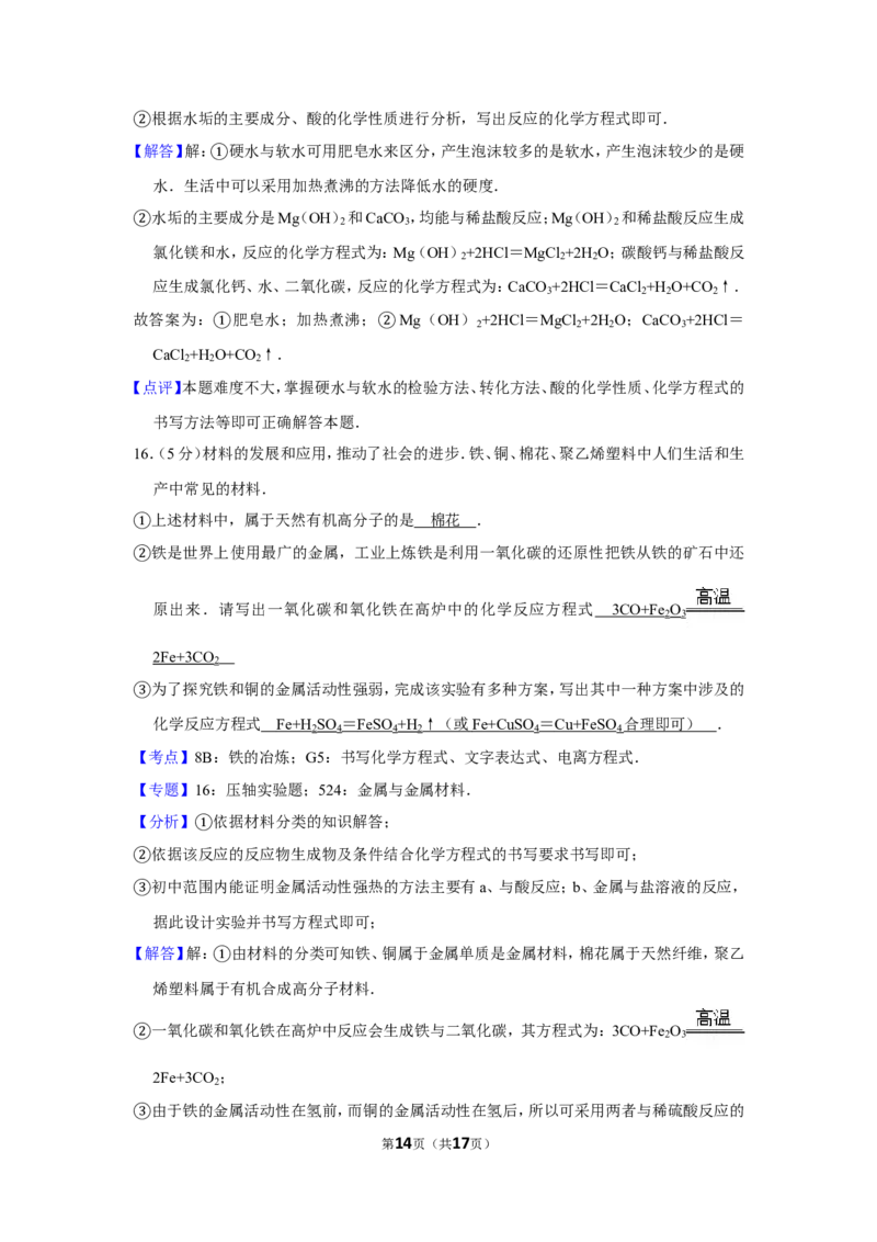 2012年四川省南充市中考化学试卷（含解析版）_中考真题_5.化学中考真题2015-2024年_地区卷_四川省_四川南充化学12-22
