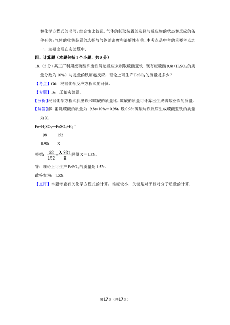 2012年四川省南充市中考化学试卷（含解析版）_中考真题_5.化学中考真题2015-2024年_地区卷_四川省_四川南充化学12-22
