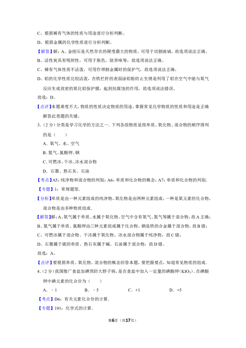 2012年四川省南充市中考化学试卷（含解析版）_中考真题_5.化学中考真题2015-2024年_地区卷_四川省_四川南充化学12-22