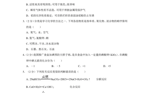 2012年四川省南充市中考化学试卷（含解析版）_中考真题_5.化学中考真题2015-2024年_地区卷_四川省_四川南充化学12-22