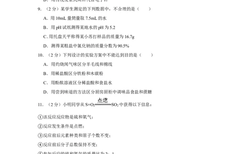 2012年四川省南充市中考化学试卷（含解析版）_中考真题_5.化学中考真题2015-2024年_地区卷_四川省_四川南充化学12-22