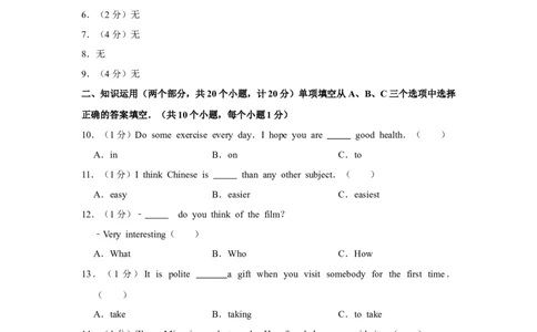 2012年湖南省湘潭市中考英语试卷（学生版）学霸冲冲冲shop348121278.taobao.com_中考真题_3.英语中考真题2015-2024年_地区卷_湖南省_湘潭英语10-22缺20