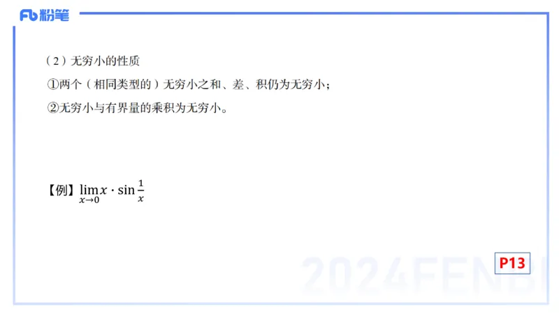 1.17晚-理论精讲-数学分析2-马小宁_4-教培资料-26年最新资料-同步更新_科一科二电子资料合集中小幼（笔记真题知识点汇总等）文件多，按需保存_各机构笔记合集（中小幼）推荐