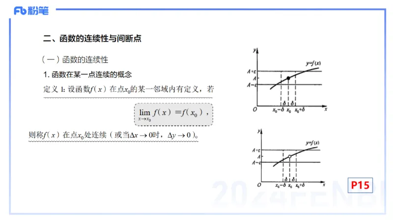 1.17晚-理论精讲-数学分析2-马小宁_4-教培资料-26年最新资料-同步更新_科一科二电子资料合集中小幼（笔记真题知识点汇总等）文件多，按需保存_各机构笔记合集（中小幼）推荐