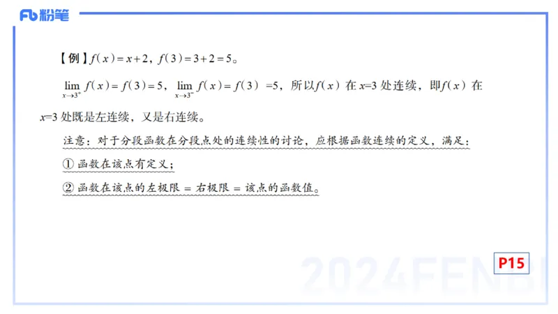 1.17晚-理论精讲-数学分析2-马小宁_4-教培资料-26年最新资料-同步更新_科一科二电子资料合集中小幼（笔记真题知识点汇总等）文件多，按需保存_各机构笔记合集（中小幼）推荐