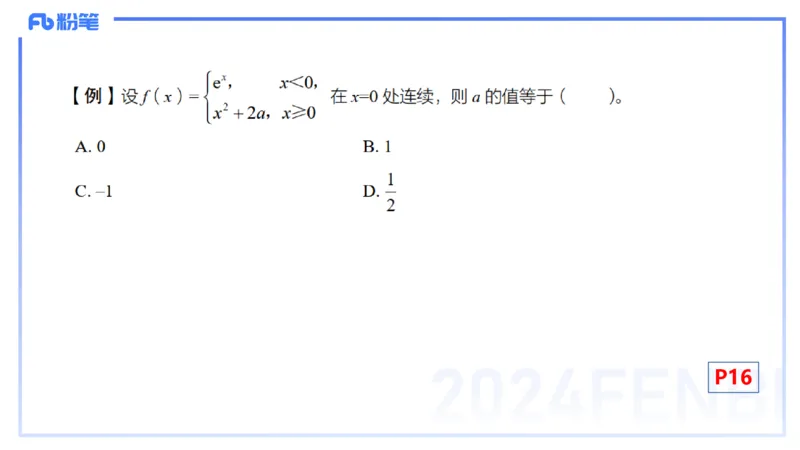 1.17晚-理论精讲-数学分析2-马小宁_4-教培资料-26年最新资料-同步更新_科一科二电子资料合集中小幼（笔记真题知识点汇总等）文件多，按需保存_各机构笔记合集（中小幼）推荐