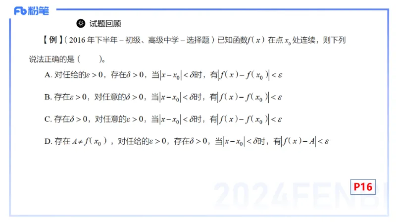 1.17晚-理论精讲-数学分析2-马小宁_4-教培资料-26年最新资料-同步更新_科一科二电子资料合集中小幼（笔记真题知识点汇总等）文件多，按需保存_各机构笔记合集（中小幼）推荐