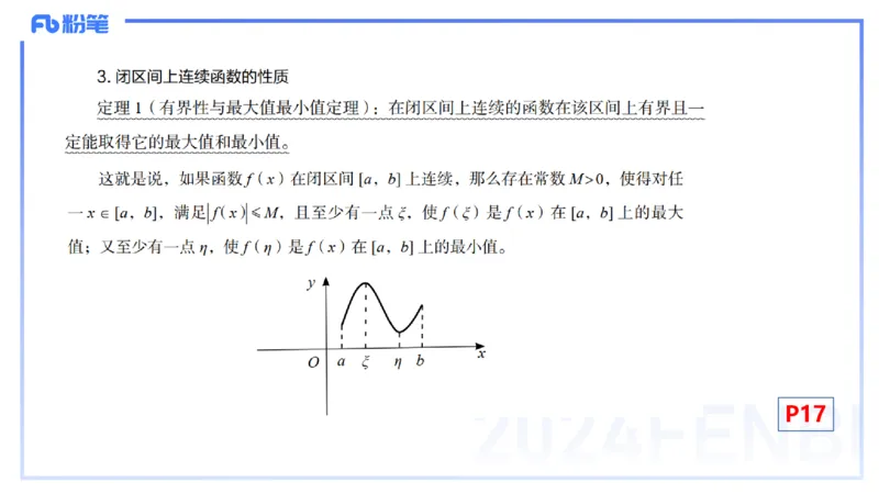 1.17晚-理论精讲-数学分析2-马小宁_4-教培资料-26年最新资料-同步更新_科一科二电子资料合集中小幼（笔记真题知识点汇总等）文件多，按需保存_各机构笔记合集（中小幼）推荐