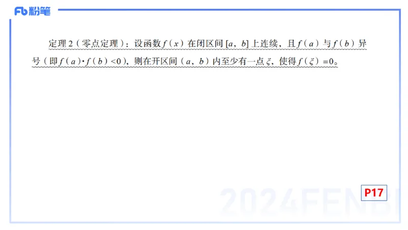 1.17晚-理论精讲-数学分析2-马小宁_4-教培资料-26年最新资料-同步更新_科一科二电子资料合集中小幼（笔记真题知识点汇总等）文件多，按需保存_各机构笔记合集（中小幼）推荐