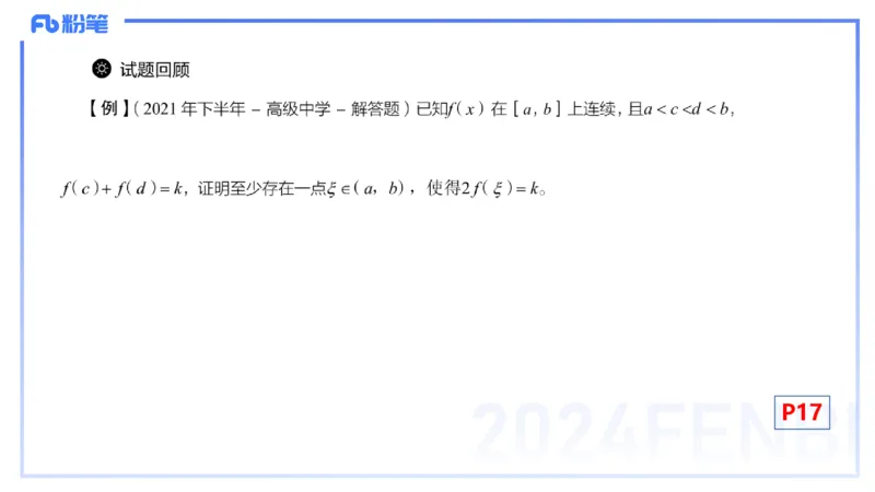 1.17晚-理论精讲-数学分析2-马小宁_4-教培资料-26年最新资料-同步更新_科一科二电子资料合集中小幼（笔记真题知识点汇总等）文件多，按需保存_各机构笔记合集（中小幼）推荐