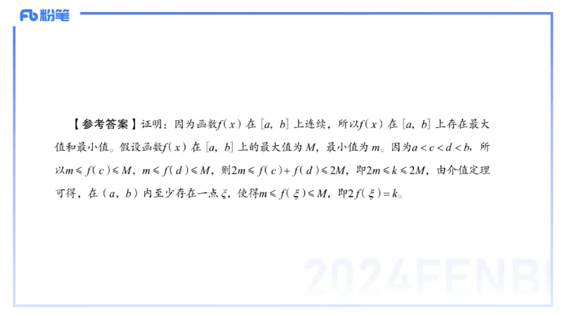 1.17晚-理论精讲-数学分析2-马小宁_4-教培资料-26年最新资料-同步更新_科一科二电子资料合集中小幼（笔记真题知识点汇总等）文件多，按需保存_各机构笔记合集（中小幼）推荐