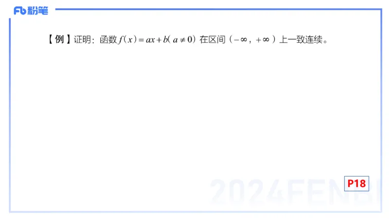 1.17晚-理论精讲-数学分析2-马小宁_4-教培资料-26年最新资料-同步更新_科一科二电子资料合集中小幼（笔记真题知识点汇总等）文件多，按需保存_各机构笔记合集（中小幼）推荐