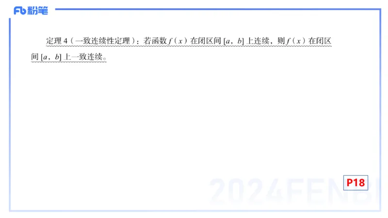 1.17晚-理论精讲-数学分析2-马小宁_4-教培资料-26年最新资料-同步更新_科一科二电子资料合集中小幼（笔记真题知识点汇总等）文件多，按需保存_各机构笔记合集（中小幼）推荐