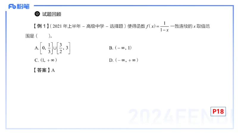 1.17晚-理论精讲-数学分析2-马小宁_4-教培资料-26年最新资料-同步更新_科一科二电子资料合集中小幼（笔记真题知识点汇总等）文件多，按需保存_各机构笔记合集（中小幼）推荐