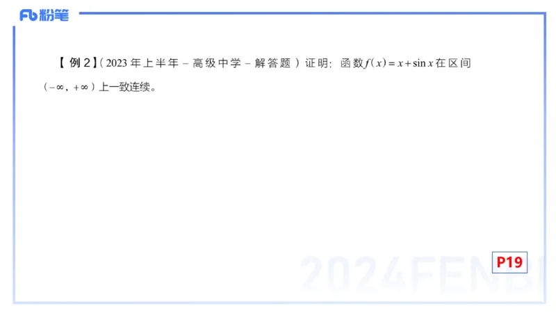 1.17晚-理论精讲-数学分析2-马小宁_4-教培资料-26年最新资料-同步更新_科一科二电子资料合集中小幼（笔记真题知识点汇总等）文件多，按需保存_各机构笔记合集（中小幼）推荐