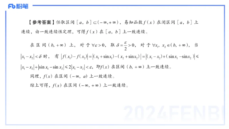 1.17晚-理论精讲-数学分析2-马小宁_4-教培资料-26年最新资料-同步更新_科一科二电子资料合集中小幼（笔记真题知识点汇总等）文件多，按需保存_各机构笔记合集（中小幼）推荐