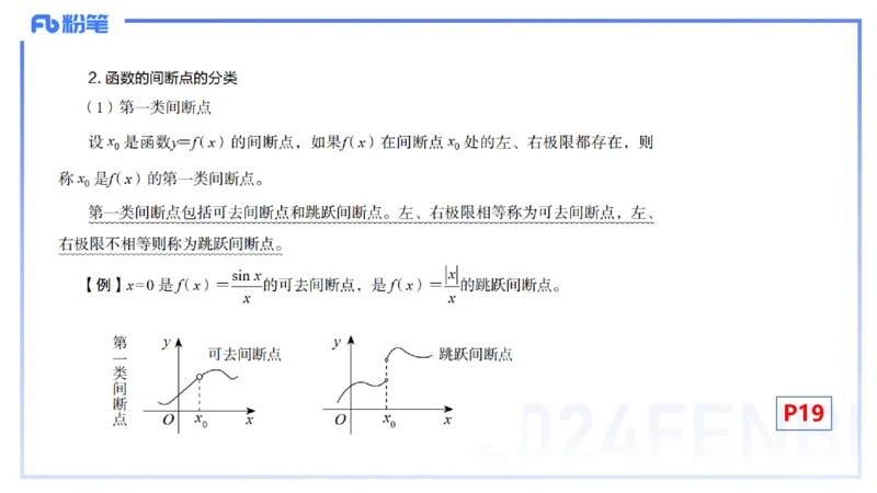 1.17晚-理论精讲-数学分析2-马小宁_4-教培资料-26年最新资料-同步更新_科一科二电子资料合集中小幼（笔记真题知识点汇总等）文件多，按需保存_各机构笔记合集（中小幼）推荐