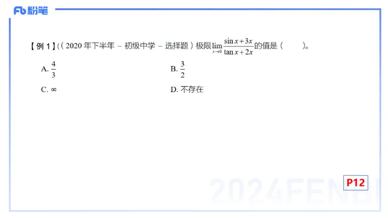 1.17晚-理论精讲-数学分析2-马小宁_4-教培资料-26年最新资料-同步更新_科一科二电子资料合集中小幼（笔记真题知识点汇总等）文件多，按需保存_各机构笔记合集（中小幼）推荐