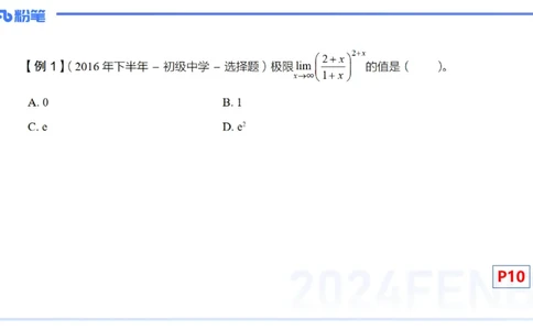 1.17晚-理论精讲-数学分析2-马小宁_4-教培资料-26年最新资料-同步更新_科一科二电子资料合集中小幼（笔记真题知识点汇总等）文件多，按需保存_各机构笔记合集（中小幼）推荐