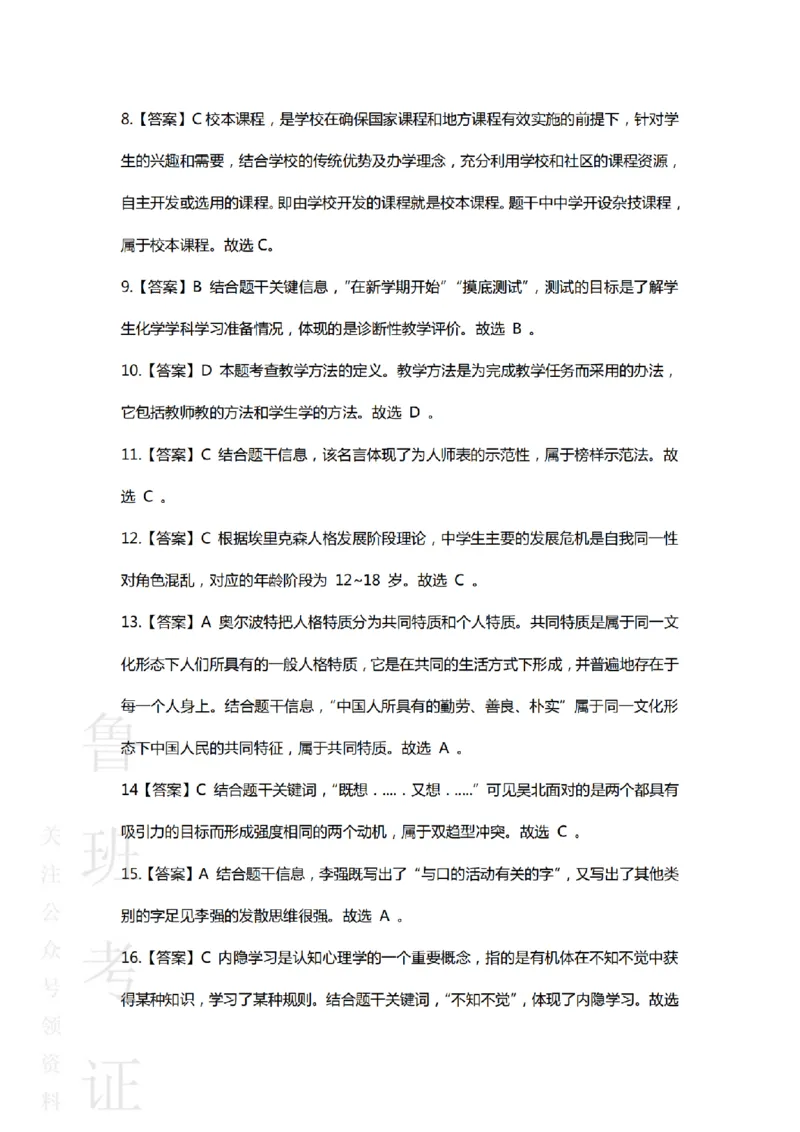 2022下中学教育知识与能力真题-答案与解析_4-教培资料-26年最新资料-同步更新_初中高中教资_2025上中学教资笔试_062025上教资笔试考前冲刺汇总_01、历年真题合集