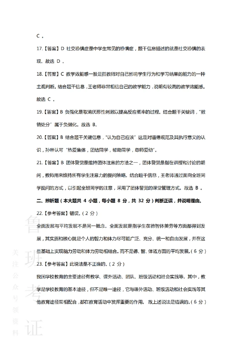 2022下中学教育知识与能力真题-答案与解析_4-教培资料-26年最新资料-同步更新_初中高中教资_2025上中学教资笔试_062025上教资笔试考前冲刺汇总_01、历年真题合集