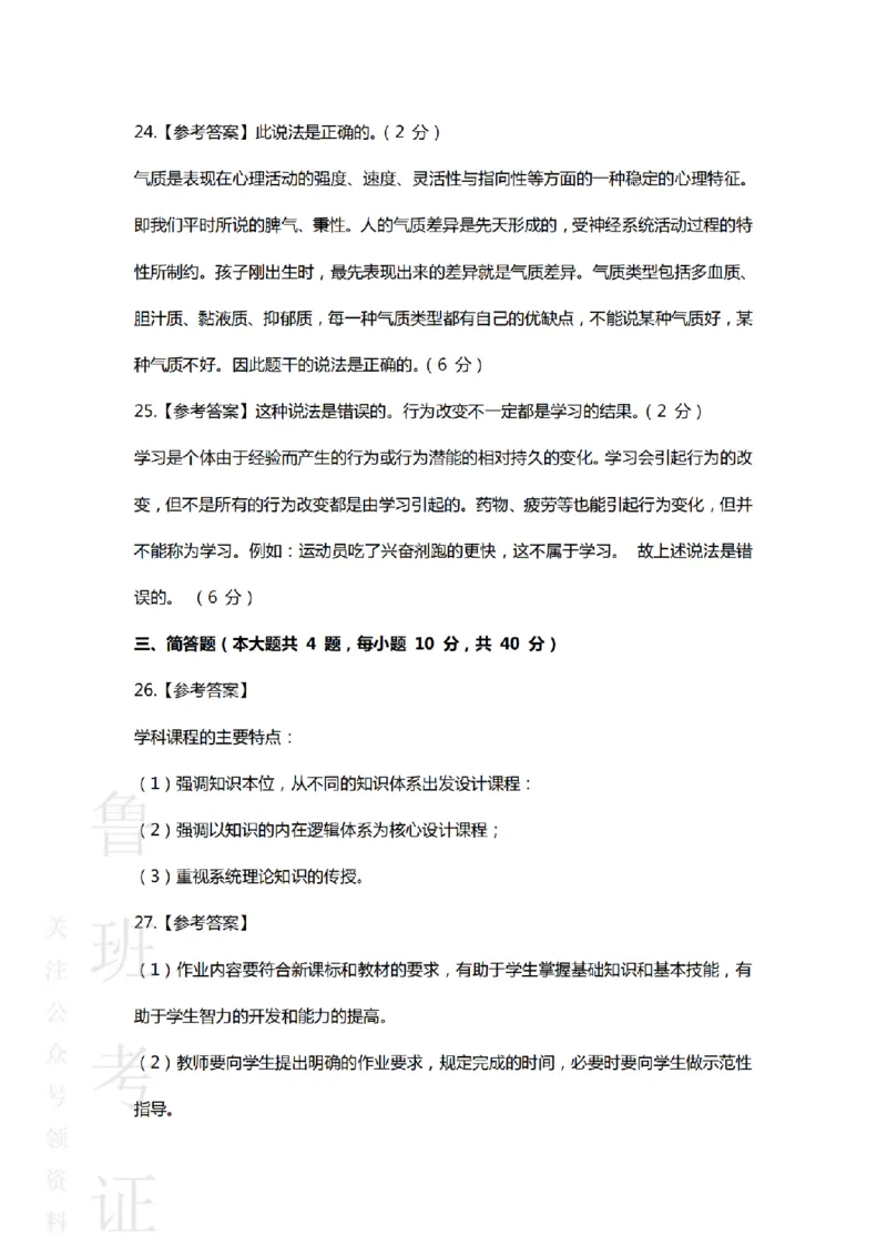 2022下中学教育知识与能力真题-答案与解析_4-教培资料-26年最新资料-同步更新_初中高中教资_2025上中学教资笔试_062025上教资笔试考前冲刺汇总_01、历年真题合集