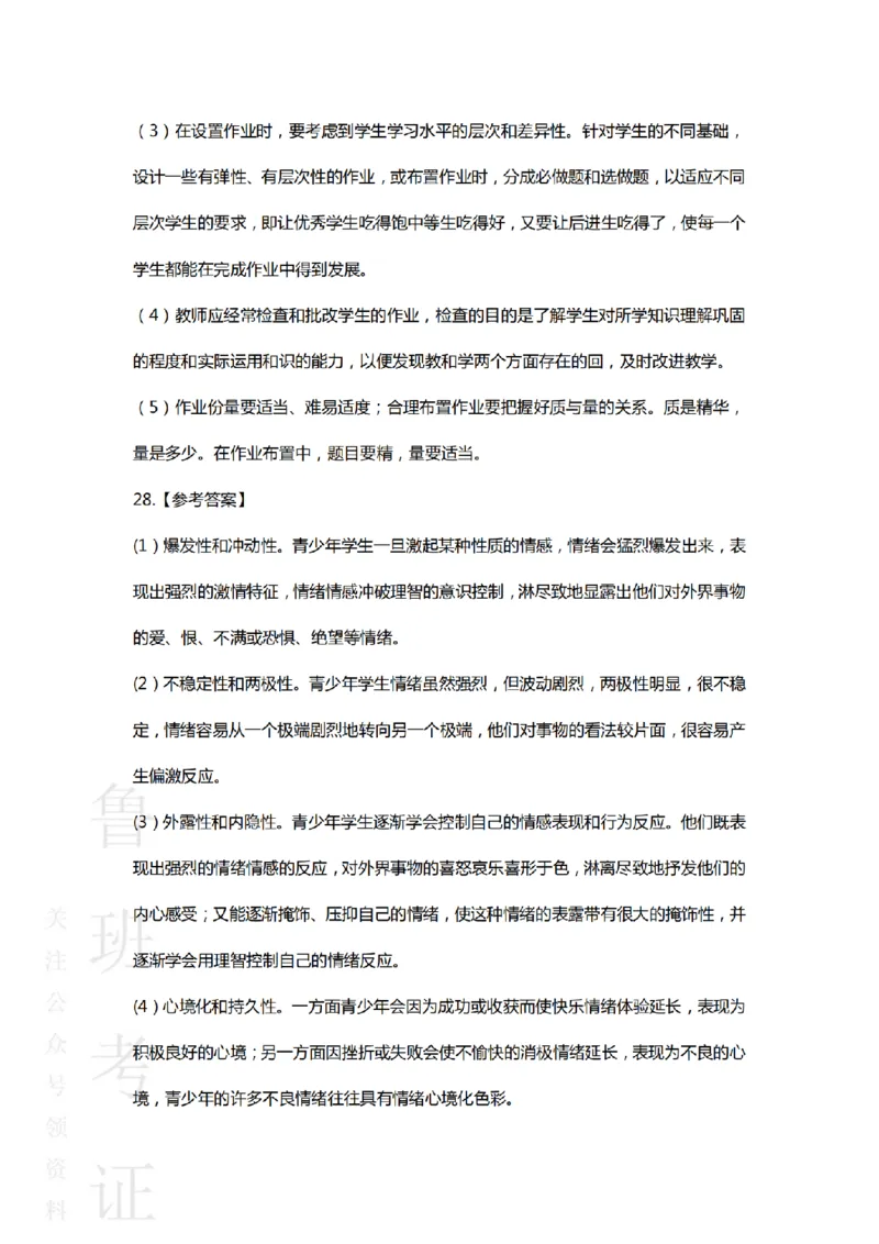 2022下中学教育知识与能力真题-答案与解析_4-教培资料-26年最新资料-同步更新_初中高中教资_2025上中学教资笔试_062025上教资笔试考前冲刺汇总_01、历年真题合集