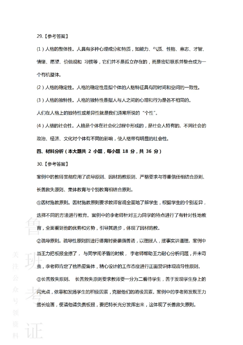 2022下中学教育知识与能力真题-答案与解析_4-教培资料-26年最新资料-同步更新_初中高中教资_2025上中学教资笔试_062025上教资笔试考前冲刺汇总_01、历年真题合集
