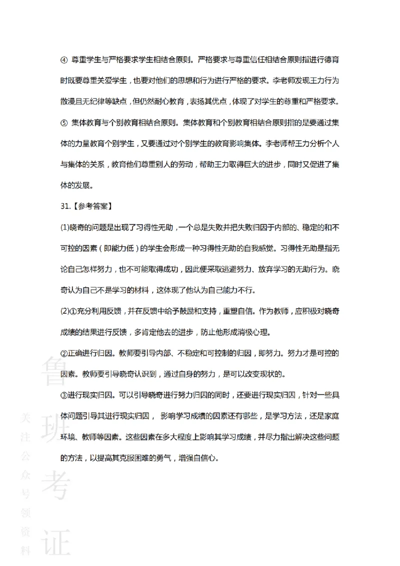 2022下中学教育知识与能力真题-答案与解析_4-教培资料-26年最新资料-同步更新_初中高中教资_2025上中学教资笔试_062025上教资笔试考前冲刺汇总_01、历年真题合集