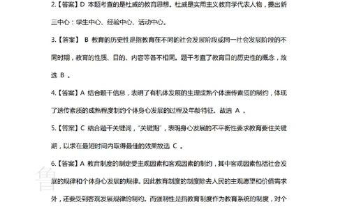 2022下中学教育知识与能力真题-答案与解析_4-教培资料-26年最新资料-同步更新_初中高中教资_2025上中学教资笔试_062025上教资笔试考前冲刺汇总_01、历年真题合集