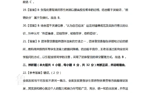 2022下中学教育知识与能力真题-答案与解析_4-教培资料-26年最新资料-同步更新_初中高中教资_2025上中学教资笔试_062025上教资笔试考前冲刺汇总_01、历年真题合集
