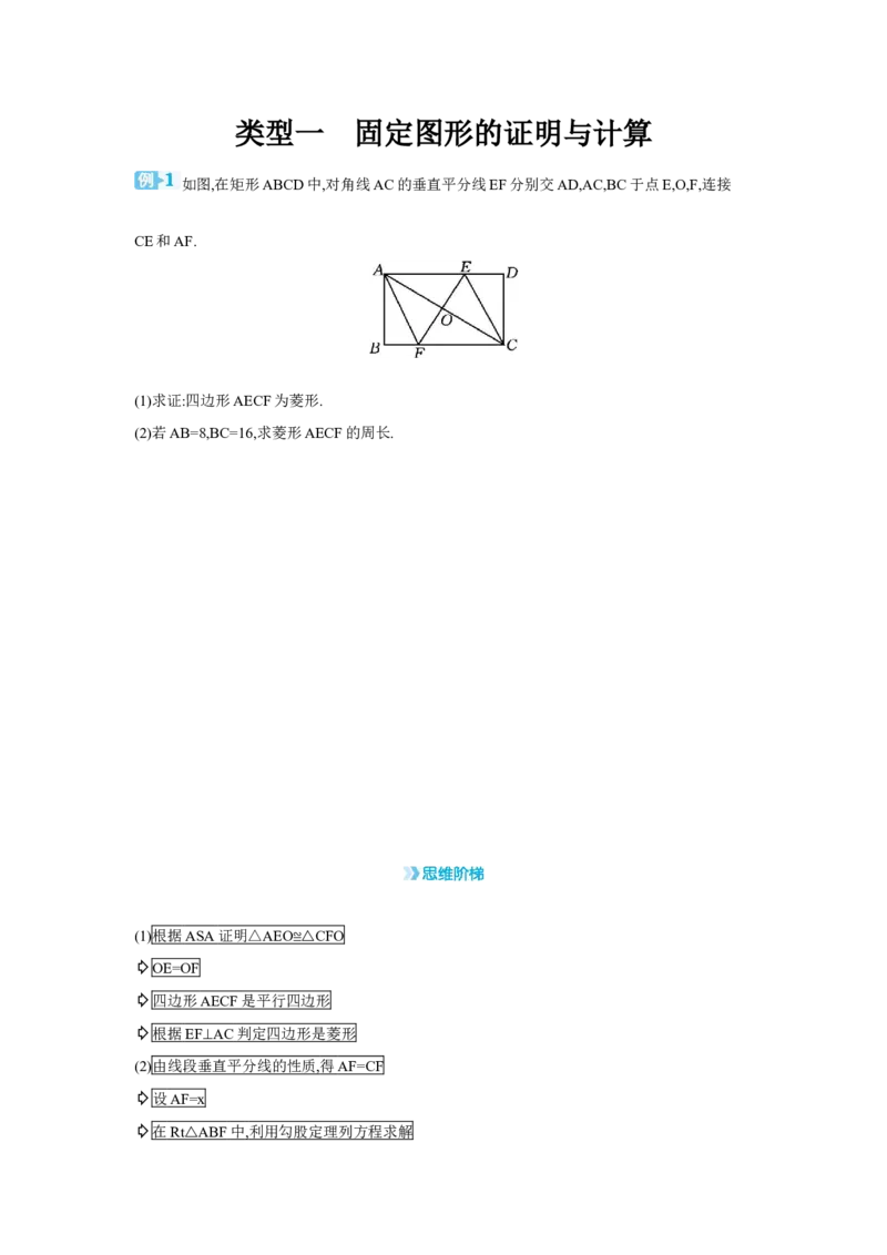 专题八几何图形综合探究题学案（含答案）2025年中考数学人教版一轮复习_2数学总复习_2025中考复习资料_2025年人教版中考数学一轮复习学案(含答案)