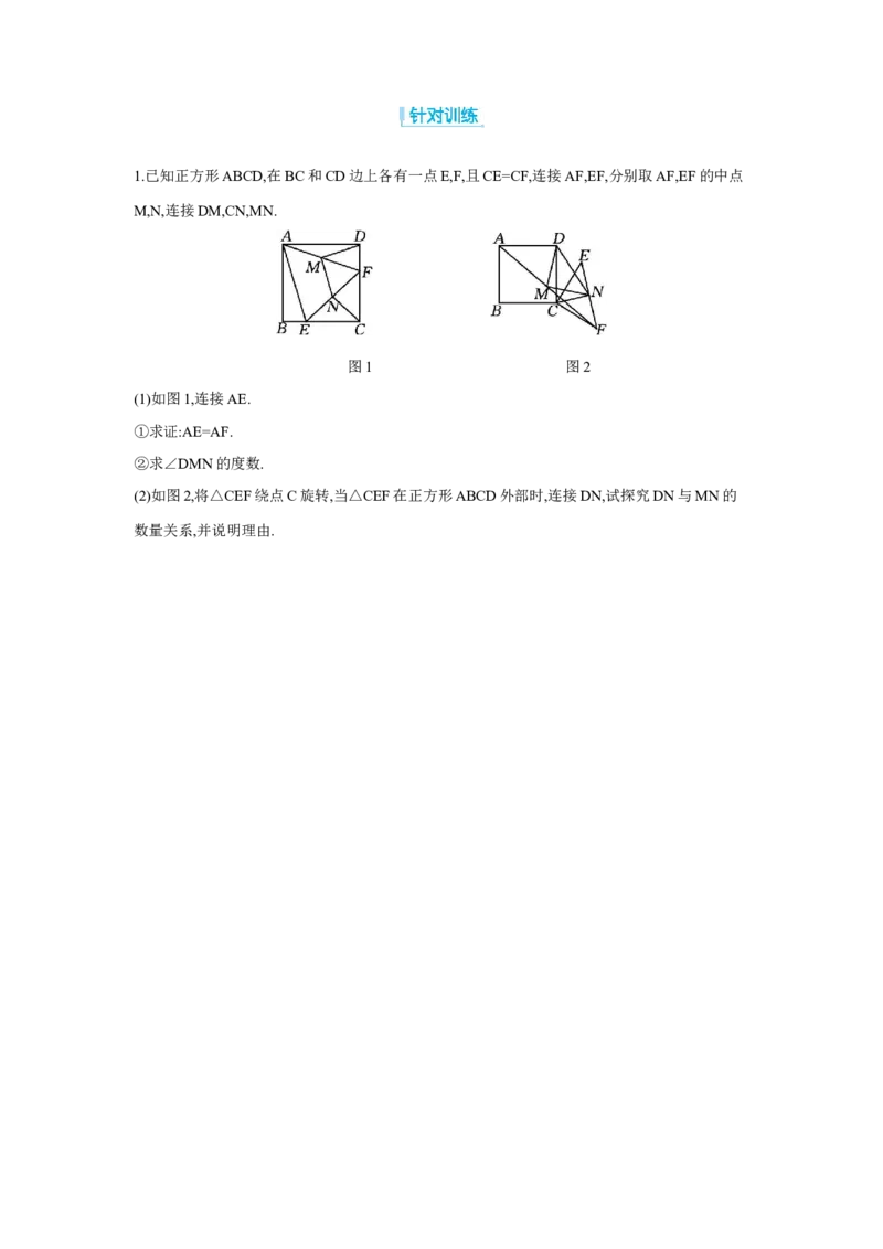 专题八几何图形综合探究题学案（含答案）2025年中考数学人教版一轮复习_2数学总复习_2025中考复习资料_2025年人教版中考数学一轮复习学案(含答案)