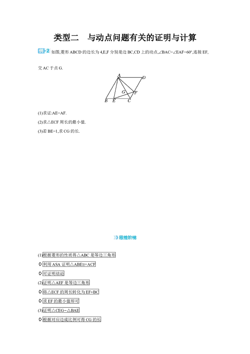 专题八几何图形综合探究题学案（含答案）2025年中考数学人教版一轮复习_2数学总复习_2025中考复习资料_2025年人教版中考数学一轮复习学案(含答案)
