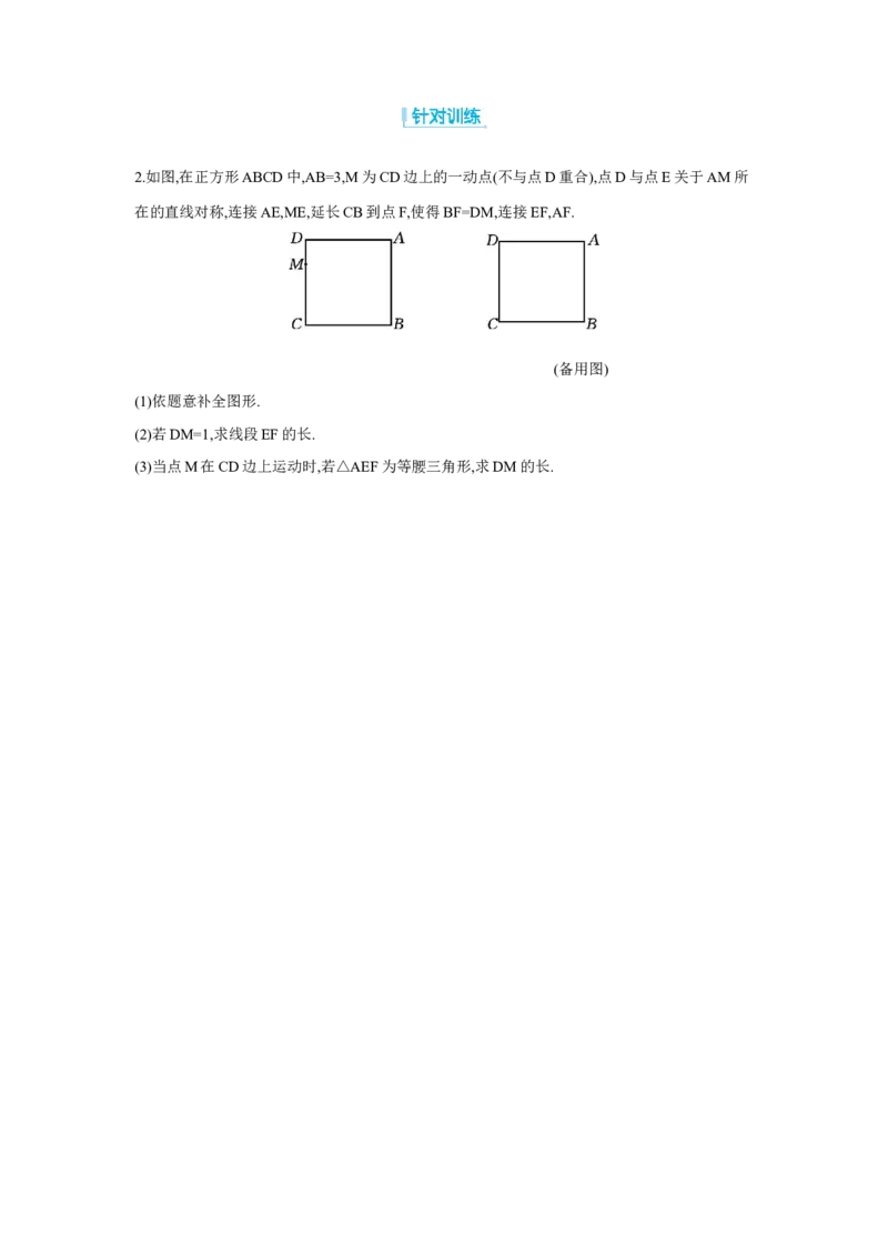 专题八几何图形综合探究题学案（含答案）2025年中考数学人教版一轮复习_2数学总复习_2025中考复习资料_2025年人教版中考数学一轮复习学案(含答案)