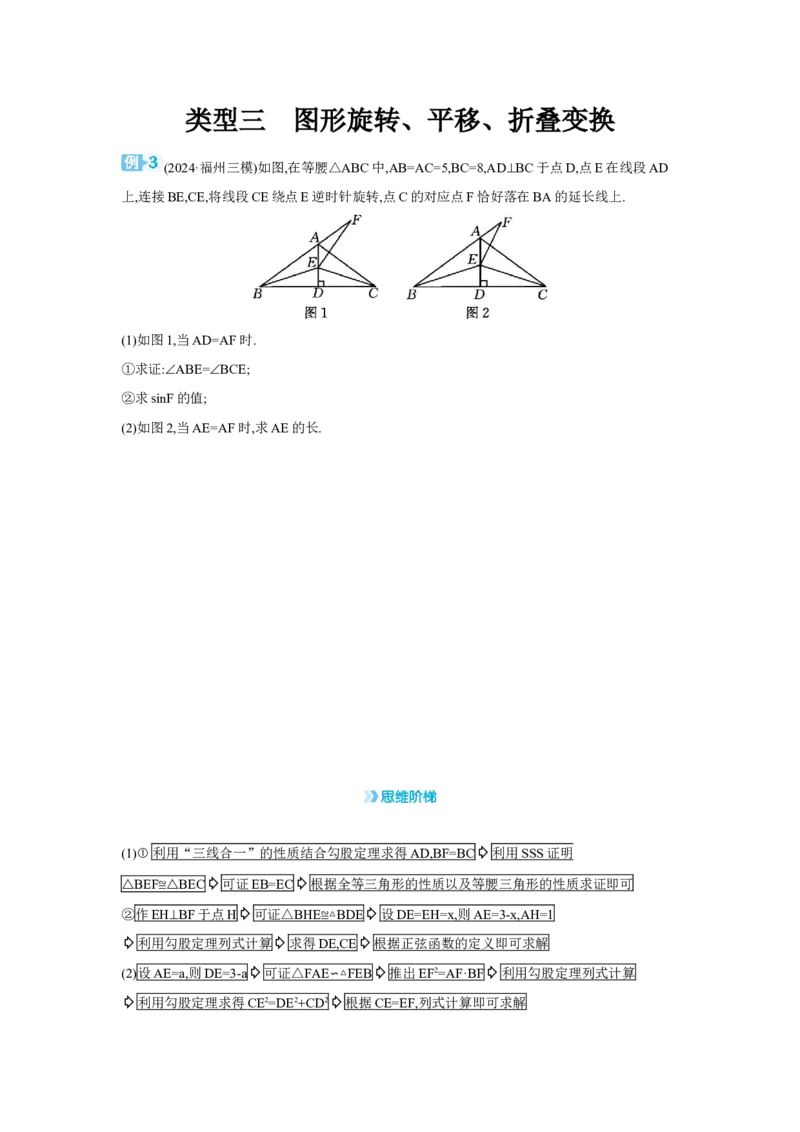 专题八几何图形综合探究题学案（含答案）2025年中考数学人教版一轮复习_2数学总复习_2025中考复习资料_2025年人教版中考数学一轮复习学案(含答案)