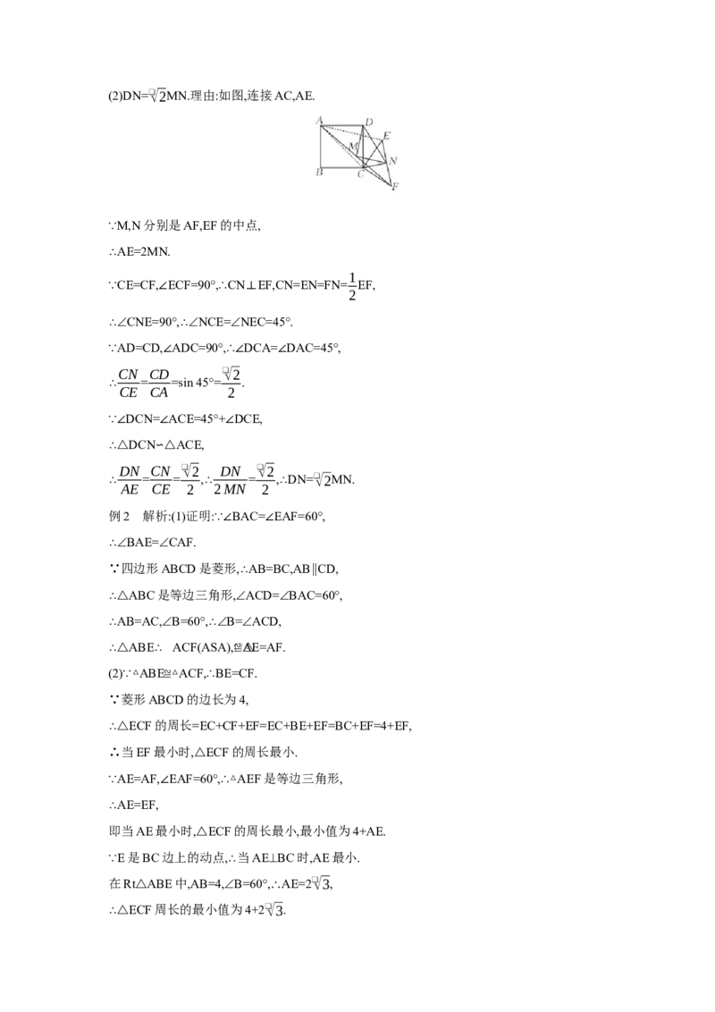 专题八几何图形综合探究题学案（含答案）2025年中考数学人教版一轮复习_2数学总复习_2025中考复习资料_2025年人教版中考数学一轮复习学案(含答案)