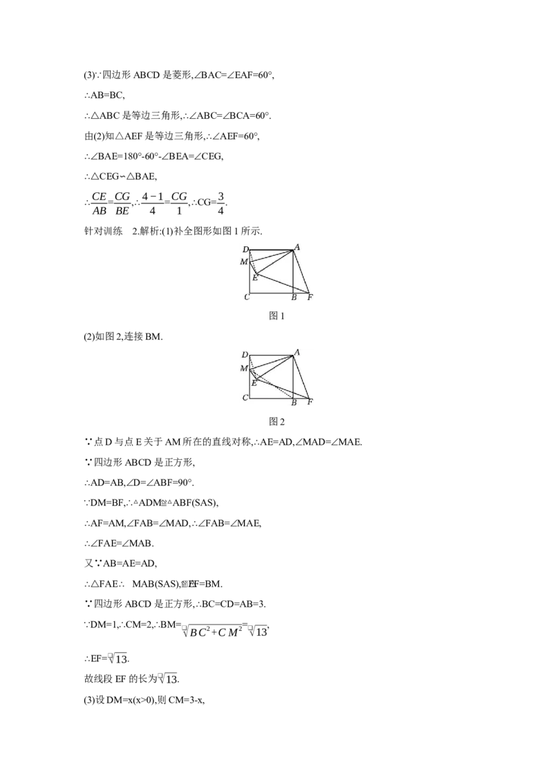 专题八几何图形综合探究题学案（含答案）2025年中考数学人教版一轮复习_2数学总复习_2025中考复习资料_2025年人教版中考数学一轮复习学案(含答案)