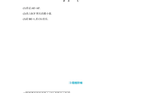 专题八几何图形综合探究题学案（含答案）2025年中考数学人教版一轮复习_2数学总复习_2025中考复习资料_2025年人教版中考数学一轮复习学案(含答案)