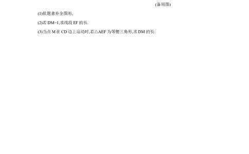 专题八几何图形综合探究题学案（含答案）2025年中考数学人教版一轮复习_2数学总复习_2025中考复习资料_2025年人教版中考数学一轮复习学案(含答案)