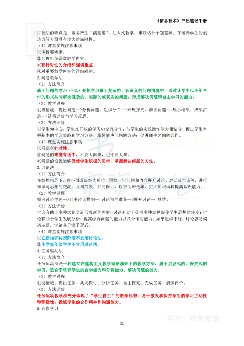 高中信息技术王炸秘籍11_教资_初高中2026教资_25下教师资格证_科三高中各科资料汇总_井书&middot;独家资料包高中各科资料汇总_井书&middot;独家资料包（高中）信息技术