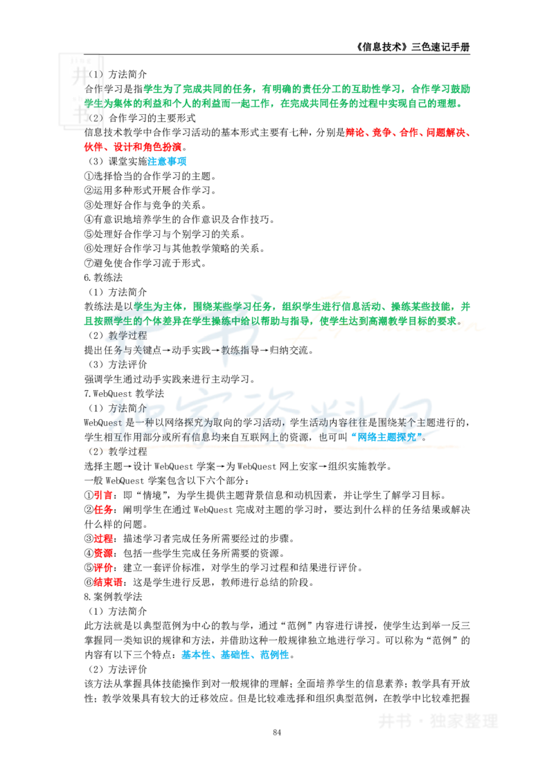 高中信息技术王炸秘籍11_教资_初高中2026教资_25下教师资格证_科三高中各科资料汇总_井书&middot;独家资料包高中各科资料汇总_井书&middot;独家资料包（高中）信息技术