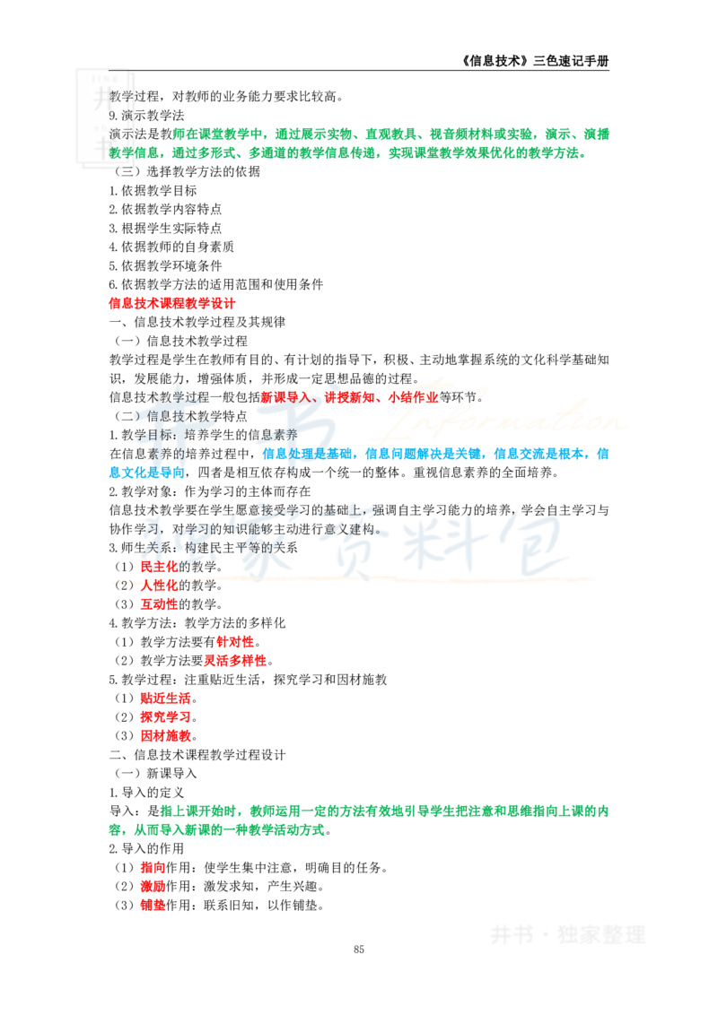 高中信息技术王炸秘籍11_教资_初高中2026教资_25下教师资格证_科三高中各科资料汇总_井书&middot;独家资料包高中各科资料汇总_井书&middot;独家资料包（高中）信息技术