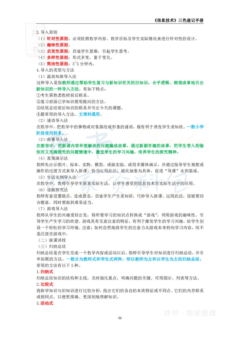 高中信息技术王炸秘籍11_教资_初高中2026教资_25下教师资格证_科三高中各科资料汇总_井书&middot;独家资料包高中各科资料汇总_井书&middot;独家资料包（高中）信息技术