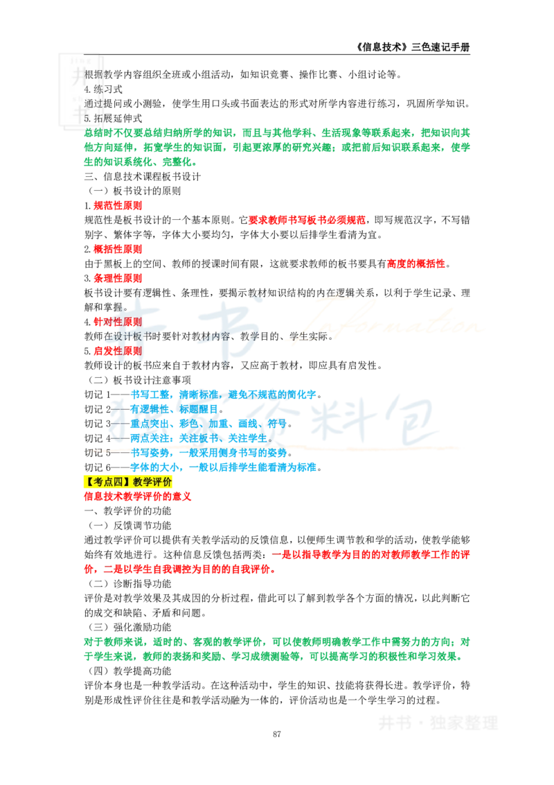 高中信息技术王炸秘籍11_教资_初高中2026教资_25下教师资格证_科三高中各科资料汇总_井书&middot;独家资料包高中各科资料汇总_井书&middot;独家资料包（高中）信息技术